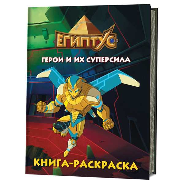 Египтус разукрашка