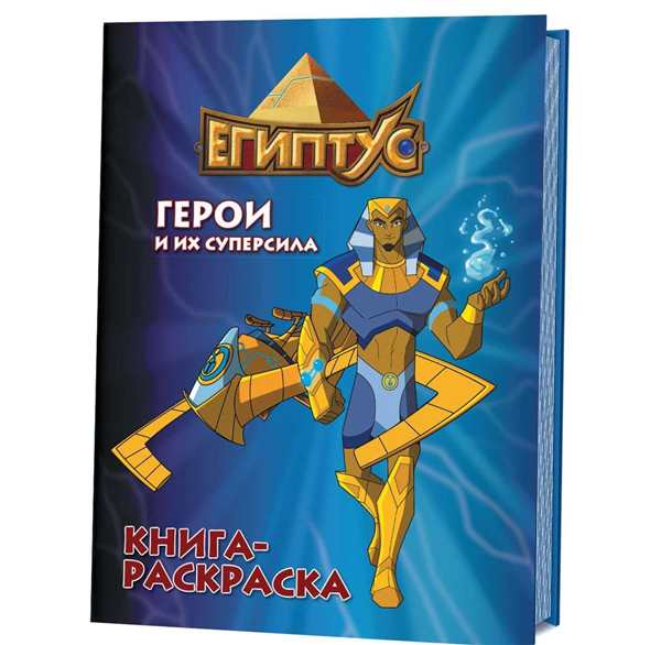 Сила египтуса раскраска
