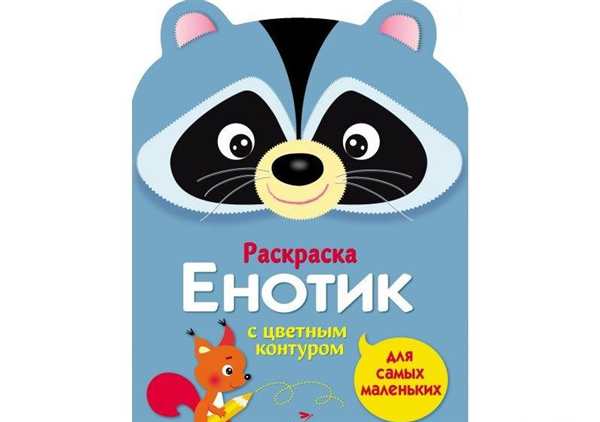 Раскраска Енотиха Мэйрин Веселые АктивныеMoments