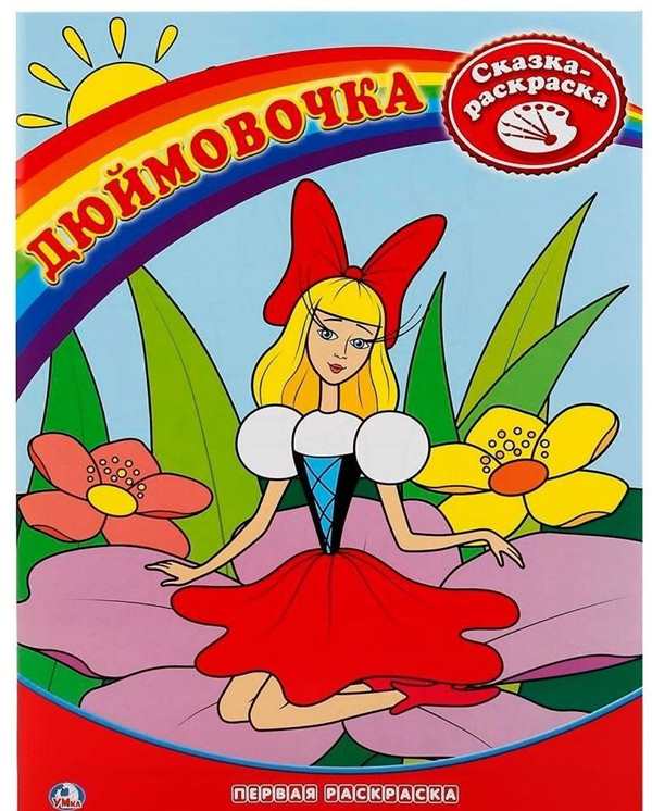 Дюймовочка раскраска для детей