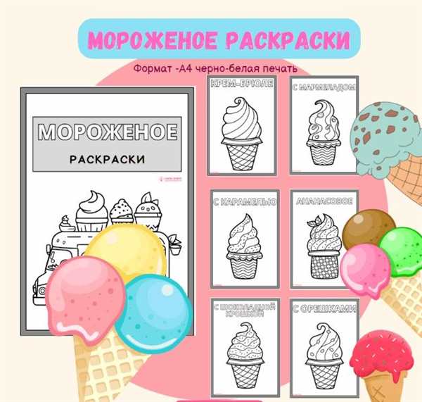 Раскраска Фруктовое Мороженое с Арбузом