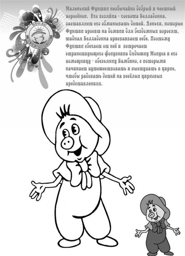 Фунтик раскраска