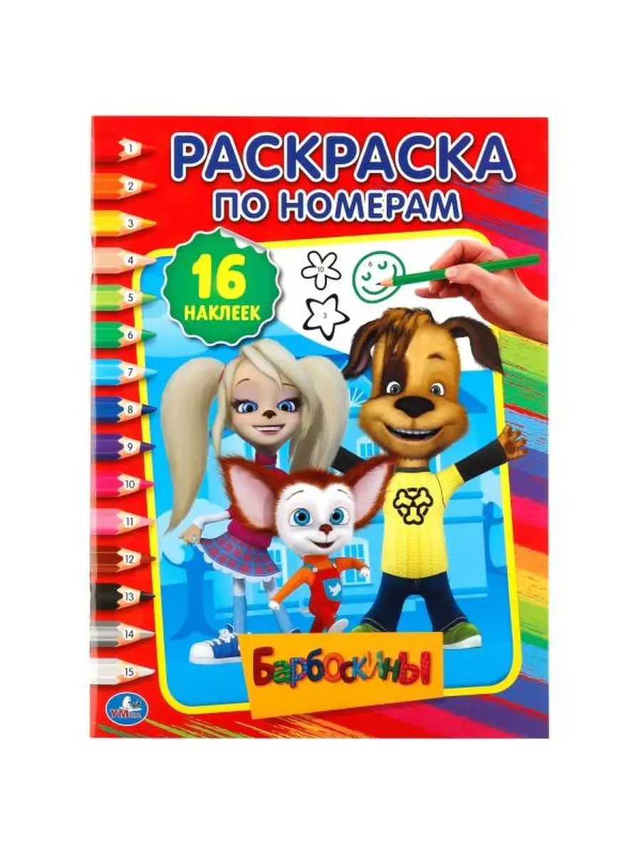 Раскраски для детей Барбоскины