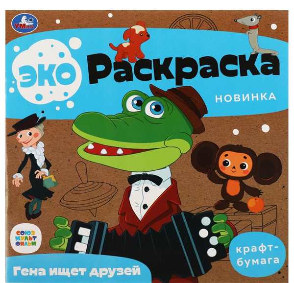 Раскраска Гена с книгами веселая игра по точкам