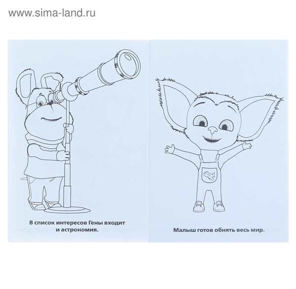 Раскраска Генка Барбоскин и его сачок