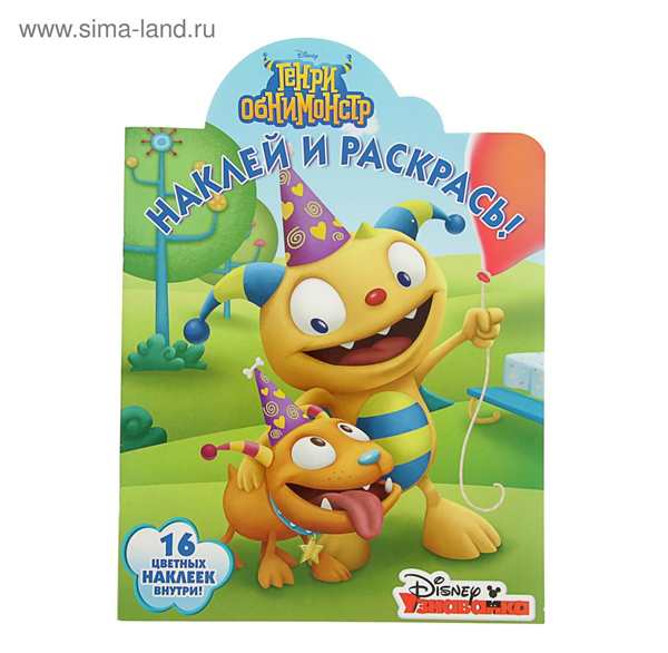 Раскраски из мультика Генри Обнимонстр