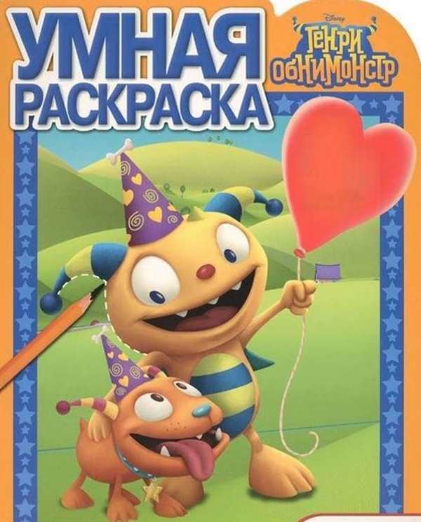 Генри Обнимонстр