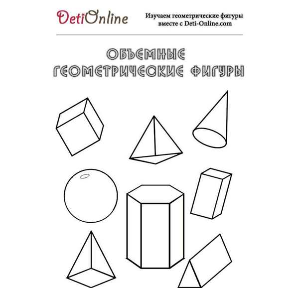 Зарисовки геометрических фигур