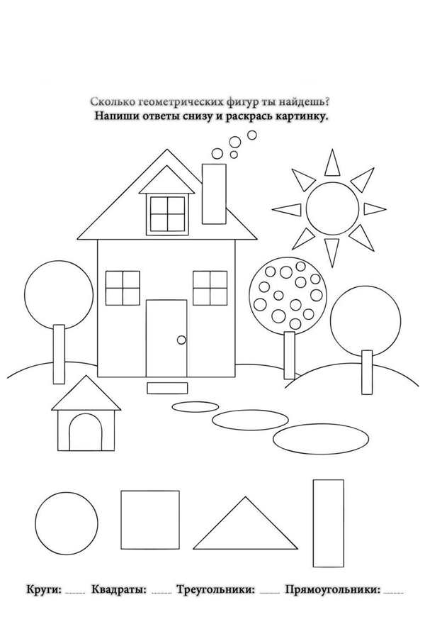 Геометрические тела задания для дошкольников