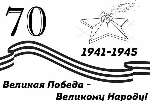 Звезда раскраски Георгиевская лента раскраски