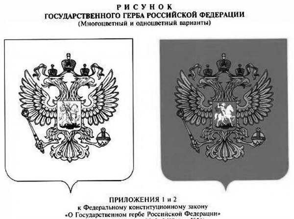 Раскраска Герб и Флаг России