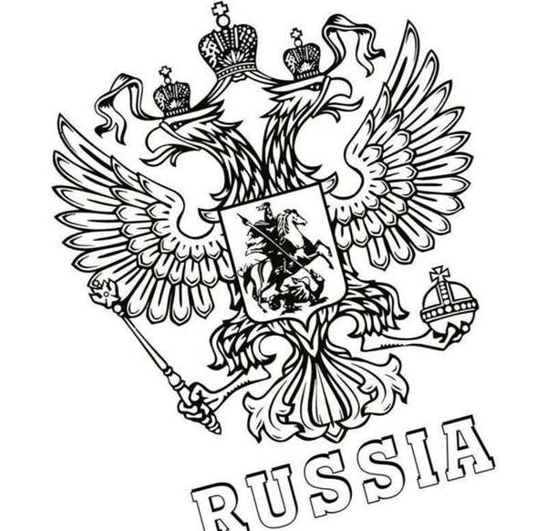 Раскраска Герб и Флаг России