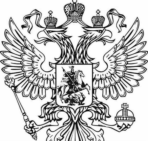 Раскраска Герб и Флаг России