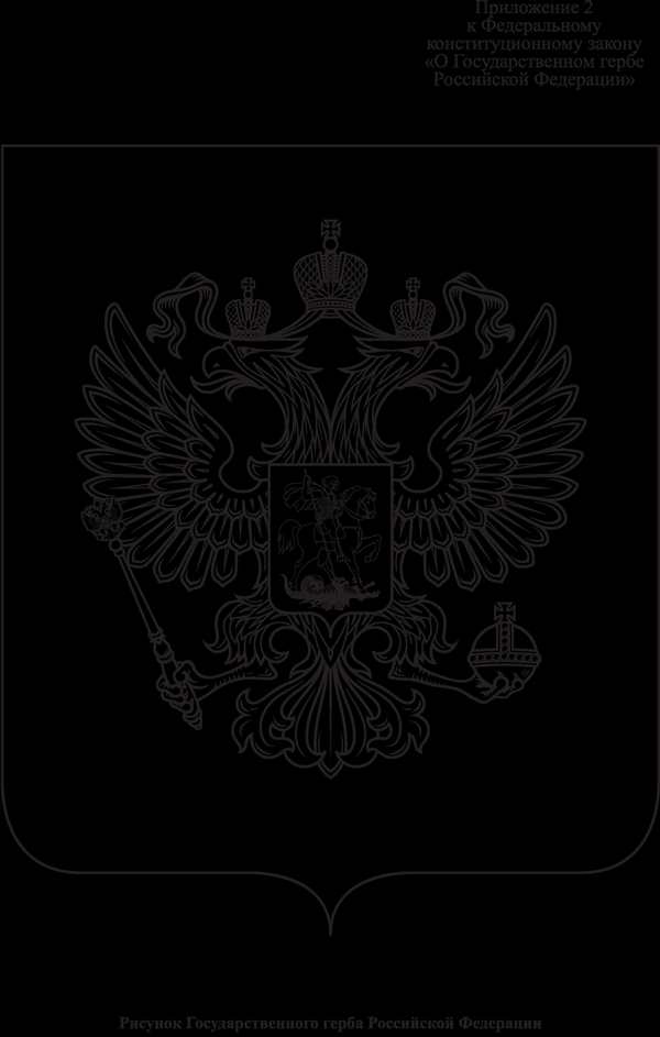 Герб раскраска для детей