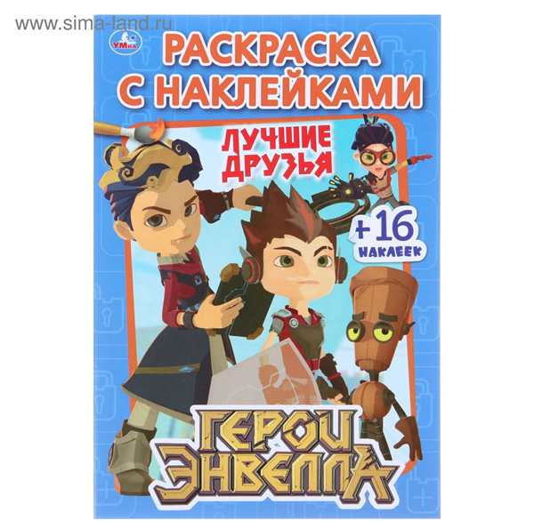 Кира из героев Энвелла раскраска
