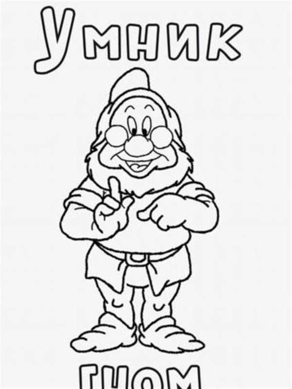 Скромник из Белоснежки и семь гномов