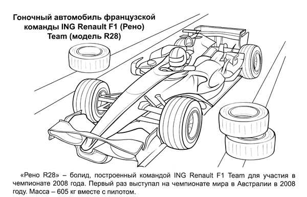 Раскраска Гоночный Болид Ред Булл