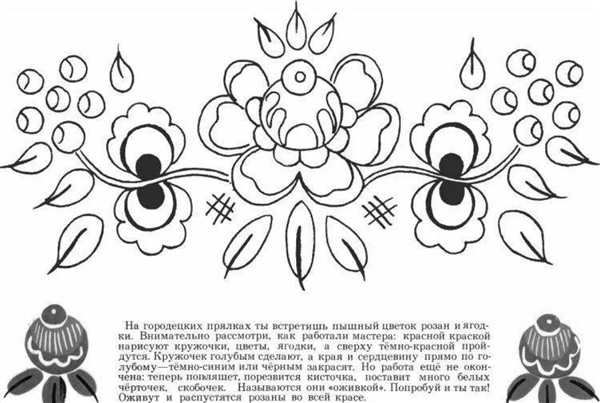 Городец раскраска для детей