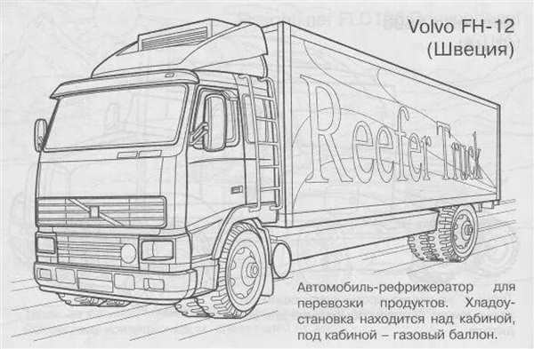 Раскраска грузовикарефрижератора для творческого времяпрепровождения