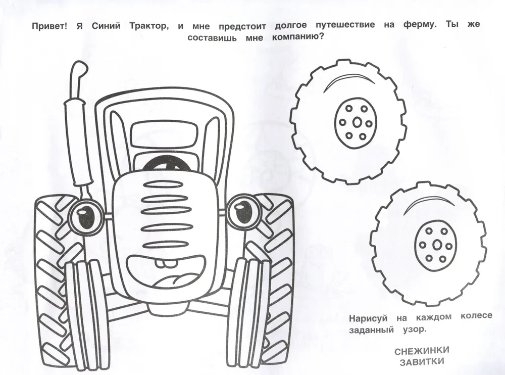 Раскраска синий трактор веселая ферма Умка