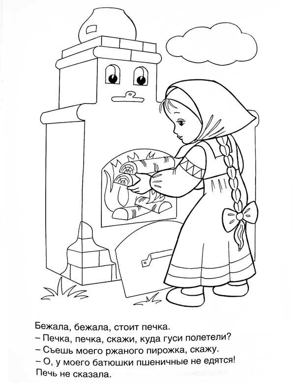 Рисунок к сказке гуси лебеди 2 класс для детей