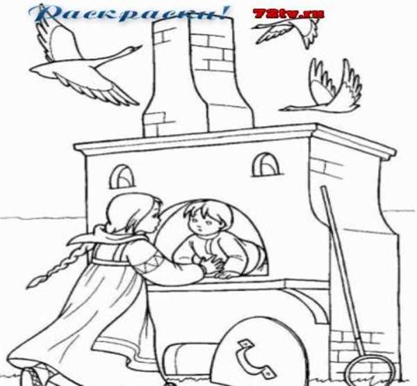 Герои сказки гуси лебеди раскраска