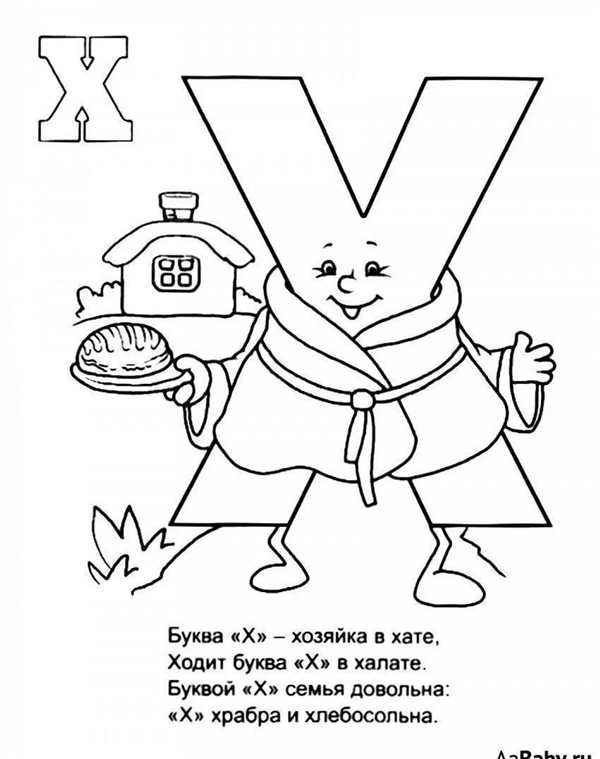 Буква х трафарет