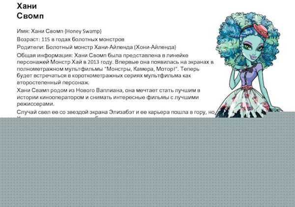 Раскраска Хани Свамп Веселье и Знания в одной странице