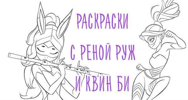 Раскраска Хлоя Трансформируется В Леди Пчелу