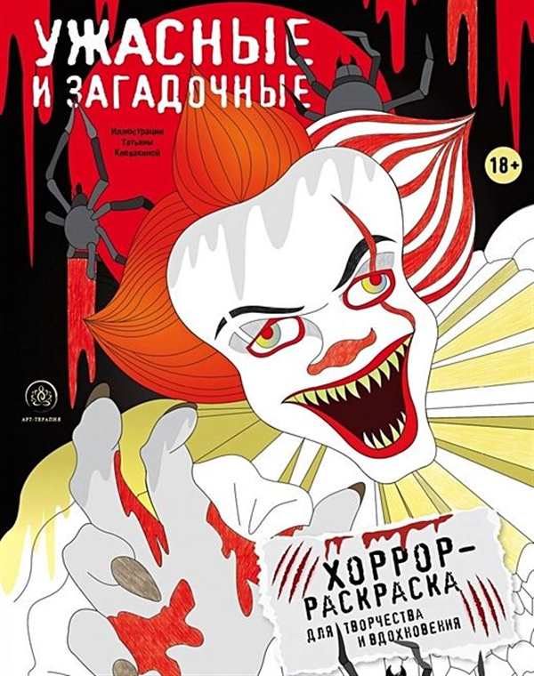 Раскраска Хоррор Пинки Ужасные Приключения на Классическом Личике