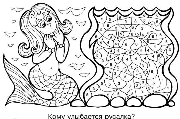 Раскраска Игра Русалочки