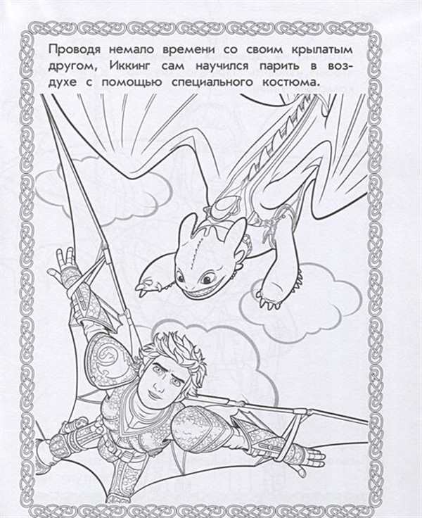Рисунок дракона Беззубика