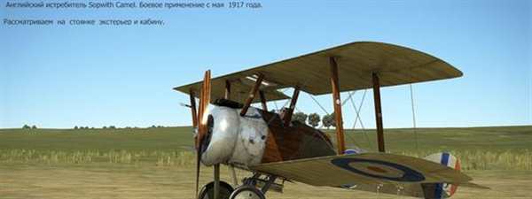 Sopwith Camel бомбардировщик