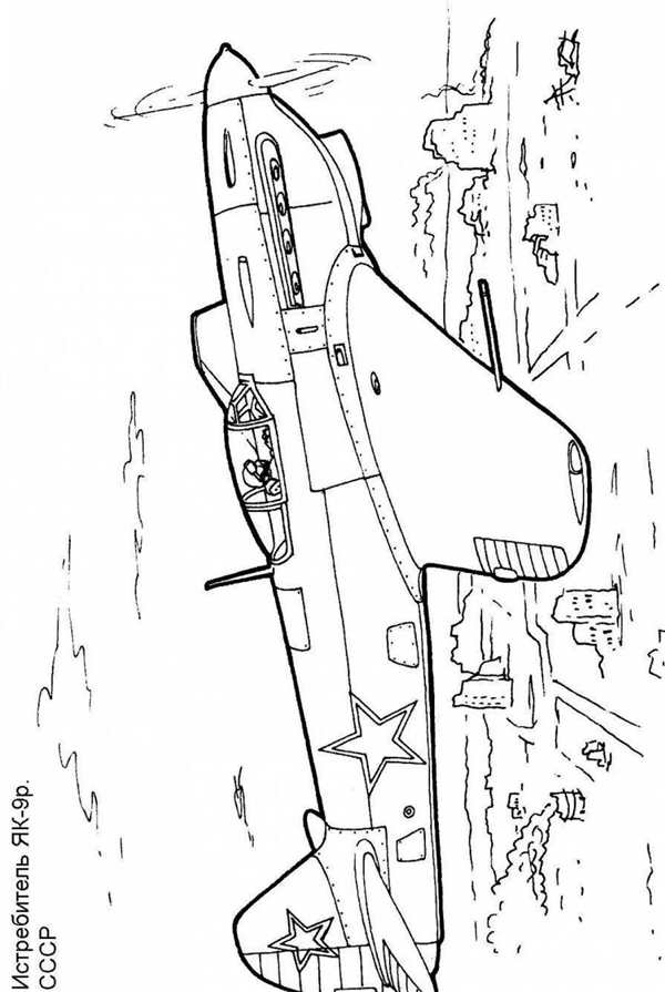 Раскраска. Военные самолеты