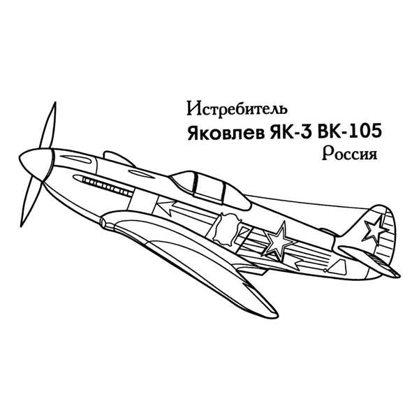 Самолет истребитель раскраска для детей