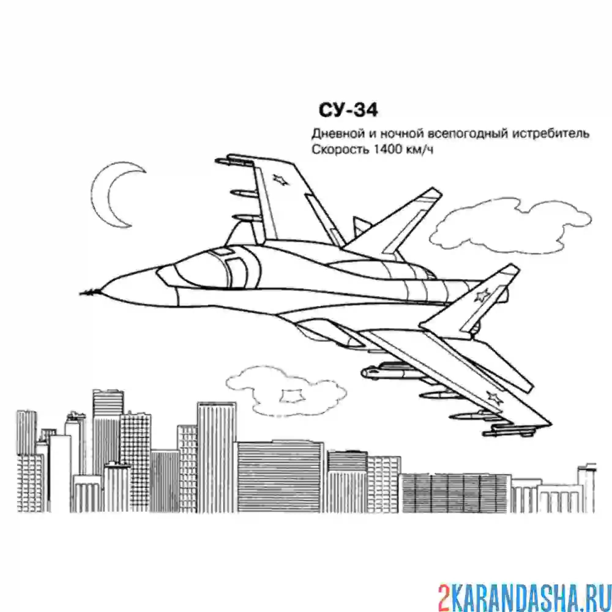 Су-35 истребитель раскраска