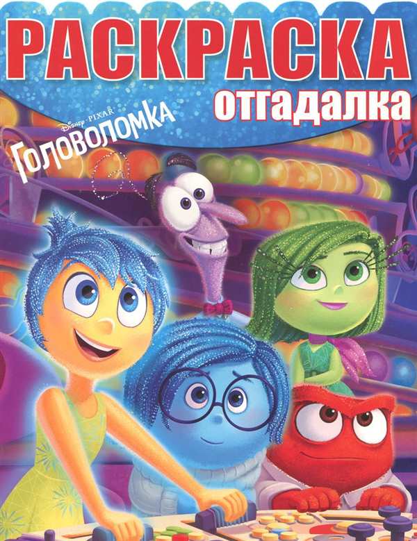 Раскраска головоломка