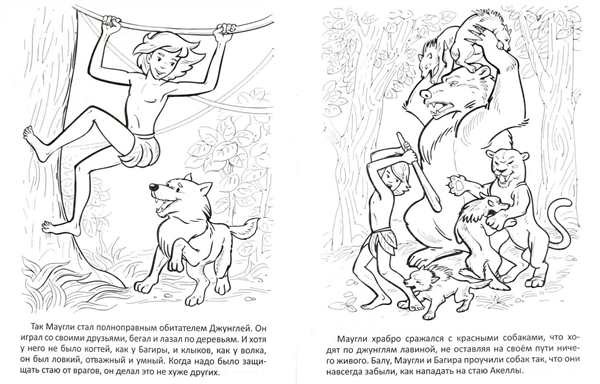 Раскраска Маугли книга джунглей