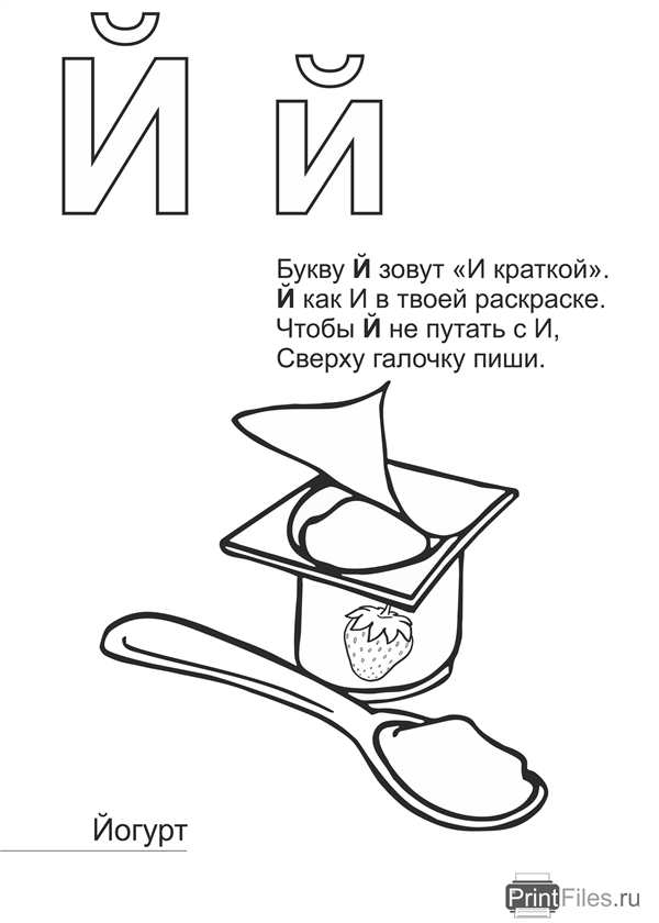 Азбука буква й