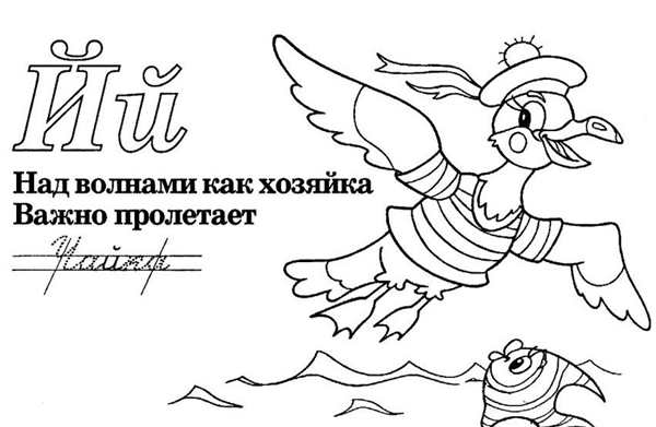Раскраска буквы