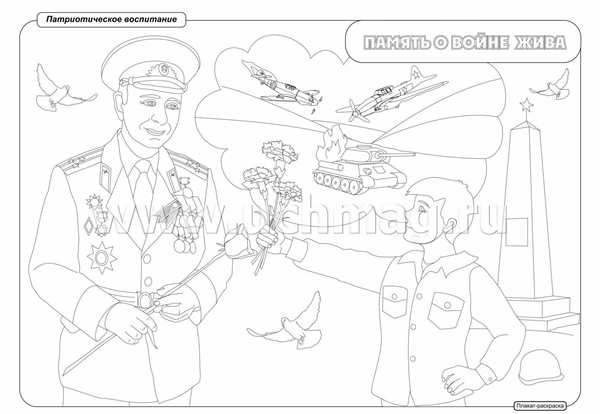 Раскраска день Победы