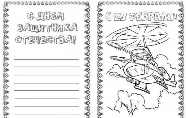 Плакат на 23 февраля