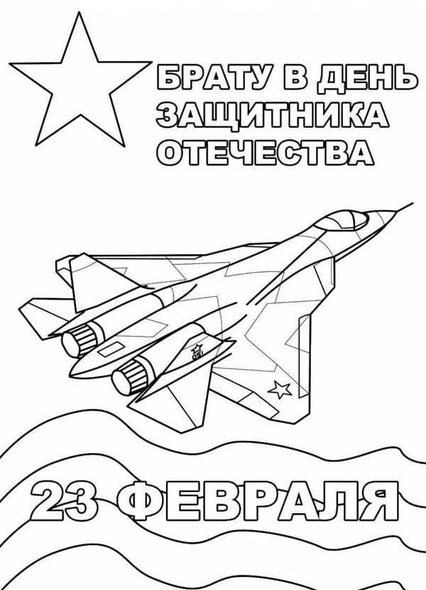 Раскраски на 23 февраля
