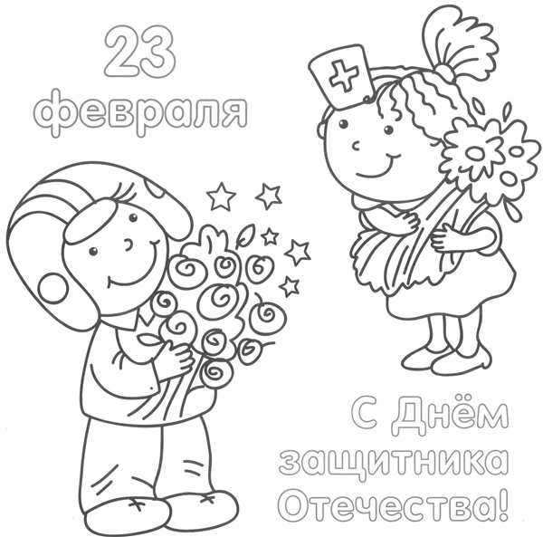 Расскраскана 23 февраля
