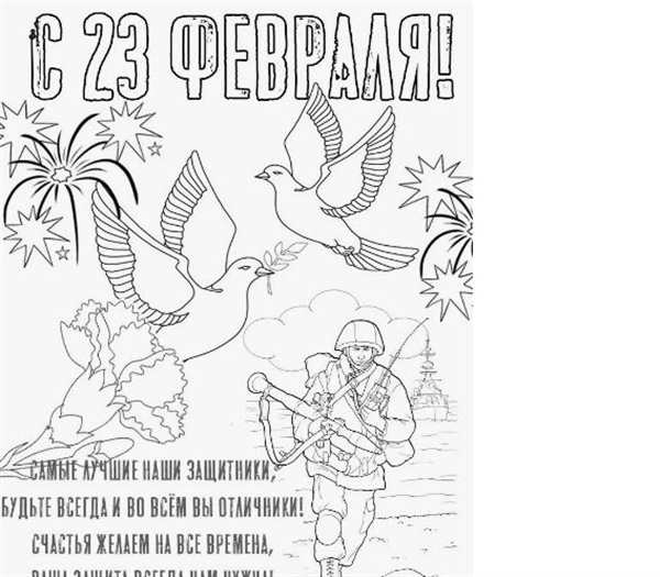 Раскраскиэна 23 февраля