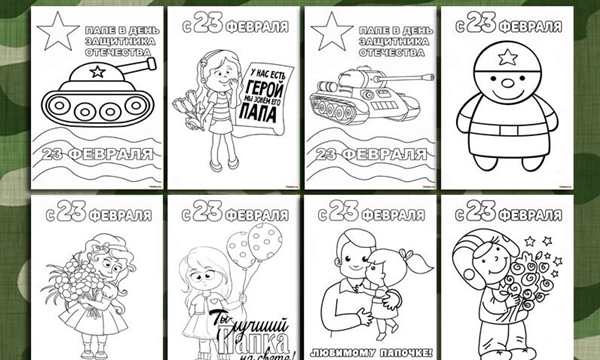 Раскраски на 23 февраля