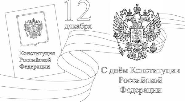 День России раскраски для детей