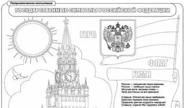 Куранты на Спасской башне Московского Кремля раскраска