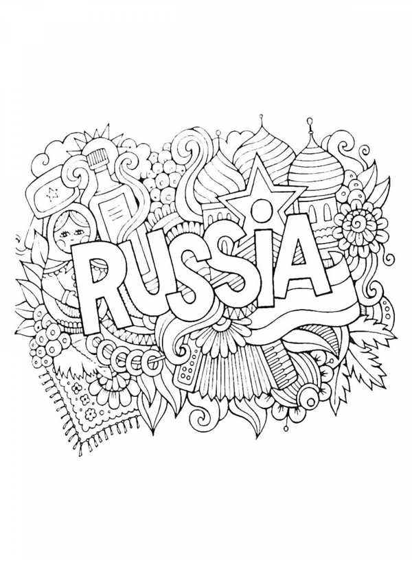 Раскраска к празднику Дня России