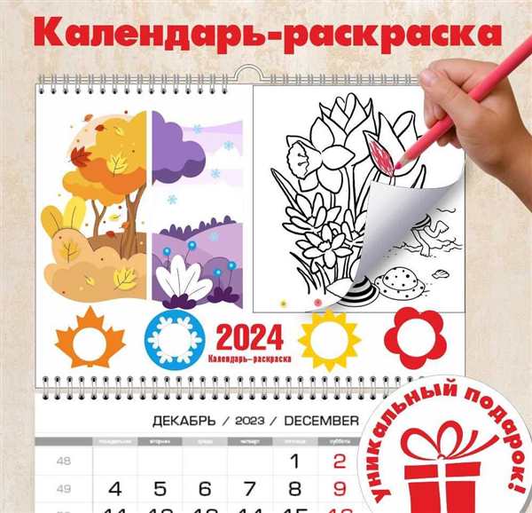 Календарь раскраска
